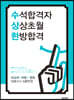 2020 수상한 비교과·초등·중등 임용고시 심층면접
