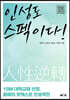 인성도 스펙이다!
