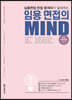 2020 임용 면접의 MIND