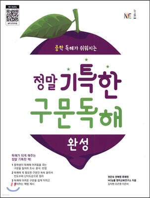 정말 기특한 구문독해 완성