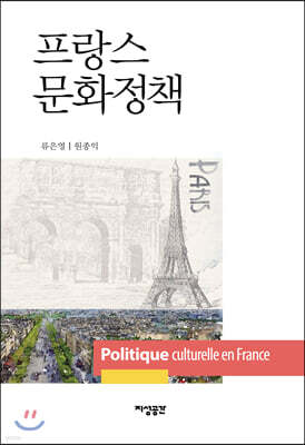 프랑스 문화정책