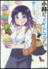 小林さんちのメイドラゴン エルマのOL日記 3