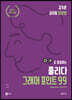 김기훈 공무원 영문법 풀리다 그래머 포인트 99