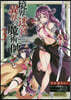 境界迷宮と異界の魔術師 3