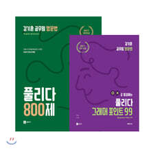 김기훈 공무원 영문법 풀리다 세트