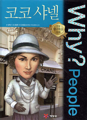 Why? People 와이 피플 코코 샤넬