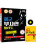 2020 해군 부사관/RNTC