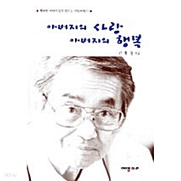 아버지의 사랑 아버지의 행복