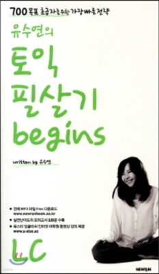유수연의 토익 필살기 begins LC