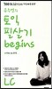 유수연의 토익 필살기 begins LC