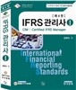 IFRS 관리사 1