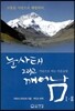 눈사태 그리고 깨어남 세트