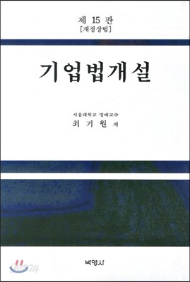 기업법개설