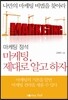 마케팅 제대로 알고 하자