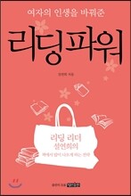 리딩파워