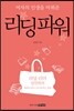 리딩파워