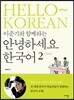 이준기와 함께하는 안녕하세요 한국어 2