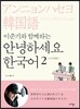 이준기와 함께하는 안녕하세요 한국어 2
