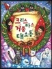 크리스마스 거품 대소동