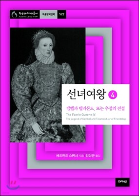 선녀여왕 4