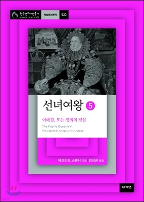 선녀여왕 5