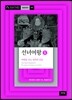 선녀여왕 5