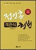 정인홍 객관식 헌법