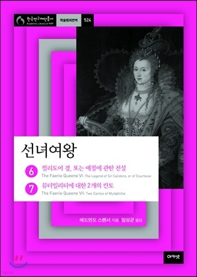 선녀여왕 6,7