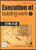 2013 건축시공