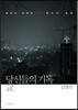 당신들의 기독교