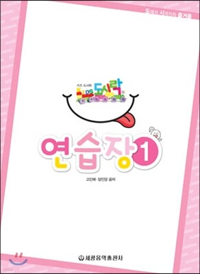 키즈 도시락 연습장 1