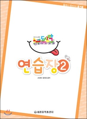 키즈 도시락 연습장 2