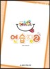 키즈 도시락 연습장 2