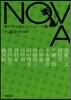 NOVA   9 書き下ろし日本SFコレ