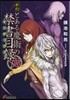 新約 とある魔術の禁書目錄   6