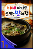 1월 이때 아니면 못 먹는 맛여행