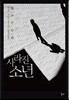 사라진 소년