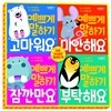 예쁘게 말하기 4권 세트
