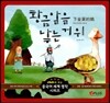 황금알을 낳는 거위