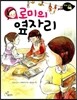 로미의 옆자리