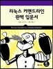 리눅스 커맨드라인 완벽 입문서