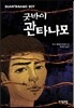 굿바이 관타나모