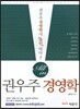 ALL IN 권우주 경영학