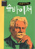 슈바이처