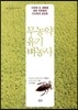 무농약 유기 벼농사