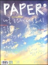 PAPER 페이퍼 (월간) : 1월 [2013]