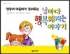 날마다 행복해지는 이야기