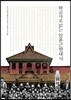 학교사로 읽는 일본근현대사