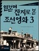 일본어 잡지로 본 조선영화 3