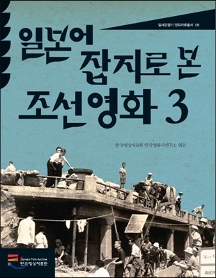 일본어 잡지로 본 조선영화 3